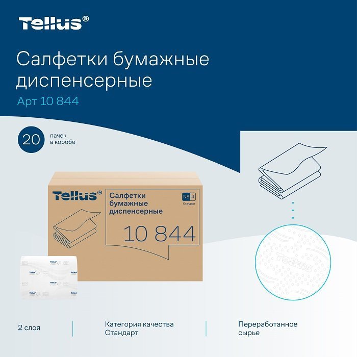 Салфетки бумажные белые PROtissue 1сл, 220*1230мм, 500листов