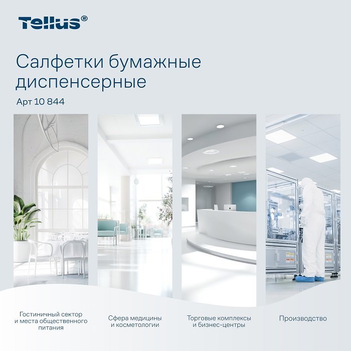 Салфетки бумажные белые PROtissue 1сл, 220*1230мм, 500листов