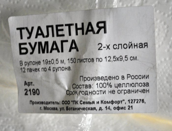Туалетная бумага листовая белая PROtissue Vсл, 2сл, 250л 40/1